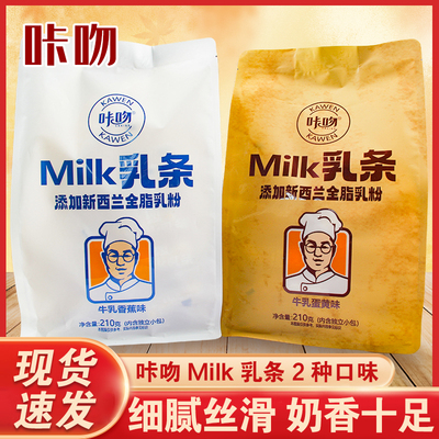 咔吻Milk乳条210克袋装牛乳蛋黄味米果玉米脆空心脆休闲小吃零食