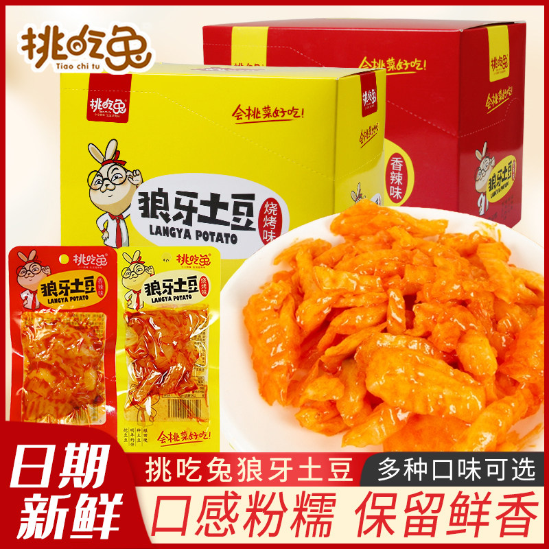 挑吃兔狼牙土豆咸菜下饭菜开胃菜香辣卤味追剧网红小零食解馋小吃,零食/坚果/特产,蔬菜干,淘宝优惠券,粉丝福利购,淘宝优惠卷