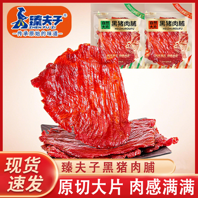 臻夫子自然大片肉脯猪肉原味吊龙黑椒味蜜汁原切休闲零食即食小包