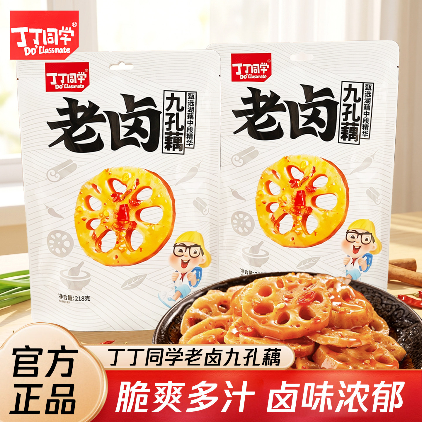 丁丁同学老卤九孔藕香辣卤味藕片小吃休闲即食零食独立小包装218g图片