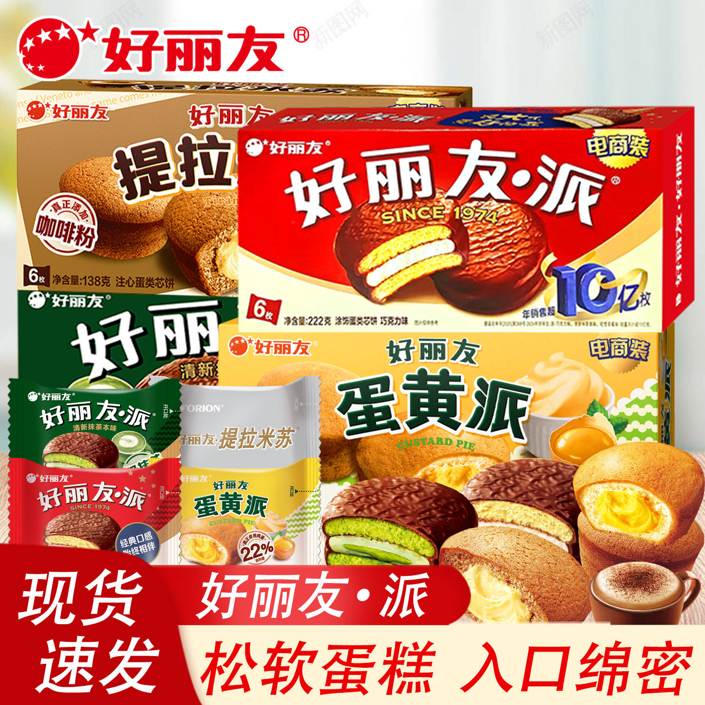 好丽友巧克力派蛋黄派蛋糕茶点糕点心休闲零食品小吃6枚装小包装