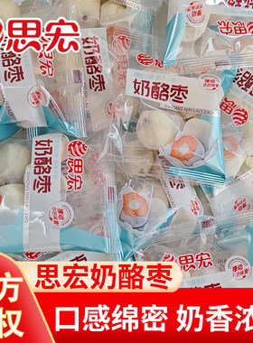 思宏奶酪枣网红零食酸奶雪花枣红枣杏仁手工新疆奶芙枣独立小包装