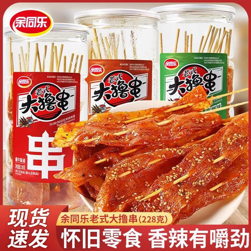 余同乐老式大撸串228g辣条