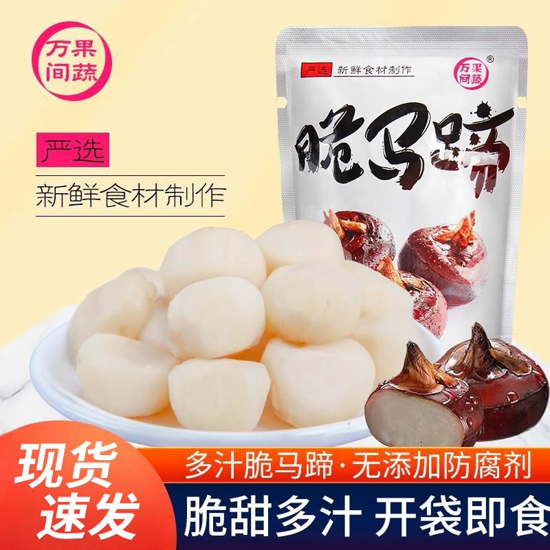 果蔬脆500g荸荠去皮多汁无添加图片