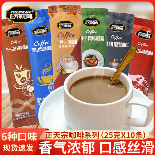 正天宗咖啡独立包装速溶咖啡