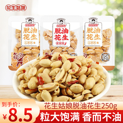 脱油花生小包装两种口味