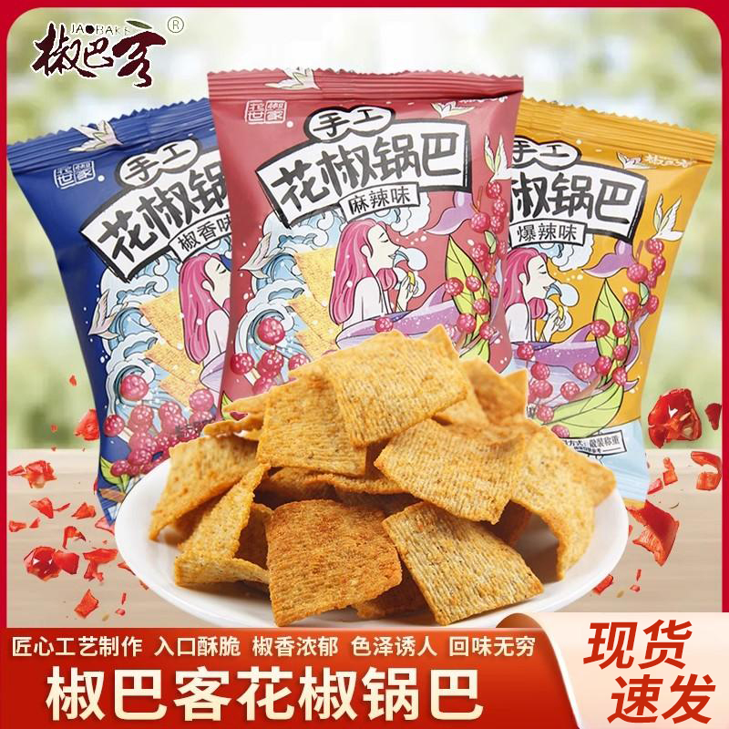 花椒世家椒巴客手工锅巴