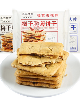 【官方正品】不二情书梅干菜脆薄