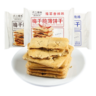 不二情书梅干菜饼脆薄饼干薄脆小锅盔饼酥脆夹心办公室休闲小零食