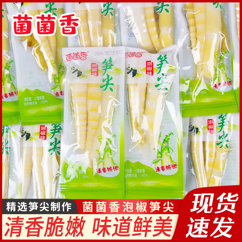 菌菌香泡椒味笋尖嫩笋尖独立小包装脆竹笋小零食下饭菜休闲即食品