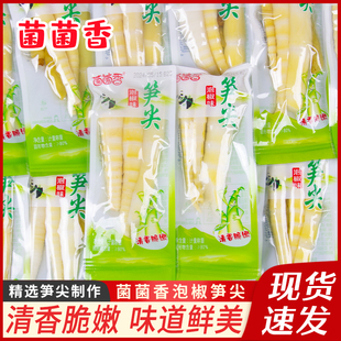 菌菌香泡椒味笋尖嫩笋尖独立小包装 脆竹笋小零食下饭菜休闲即食品