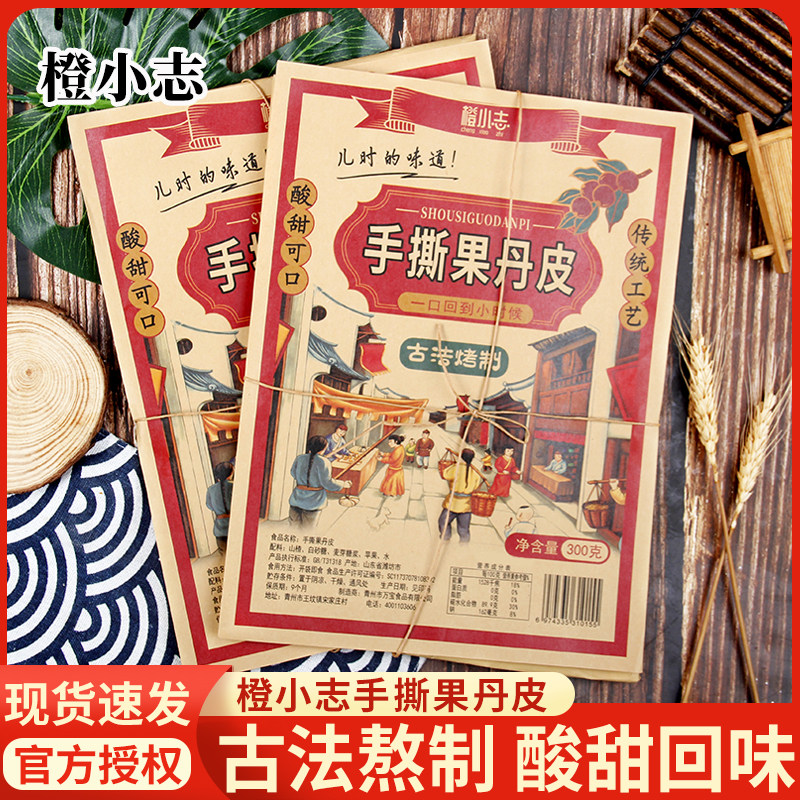 橙小志老式手撕果丹皮古法烤制酸薄整片超大片山楂休闲零食,零食/坚果/特产,山楂类制品,淘宝优惠券,粉丝福利购,淘宝优惠卷