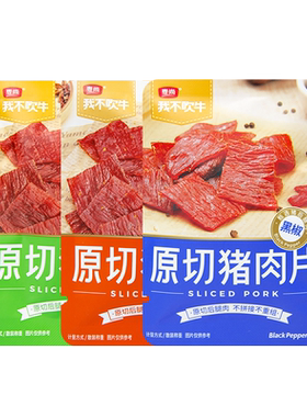 麦尚我不吹牛原切猪肉片散装肉脯肉干小包装小零食手撕猪肉脯解馋