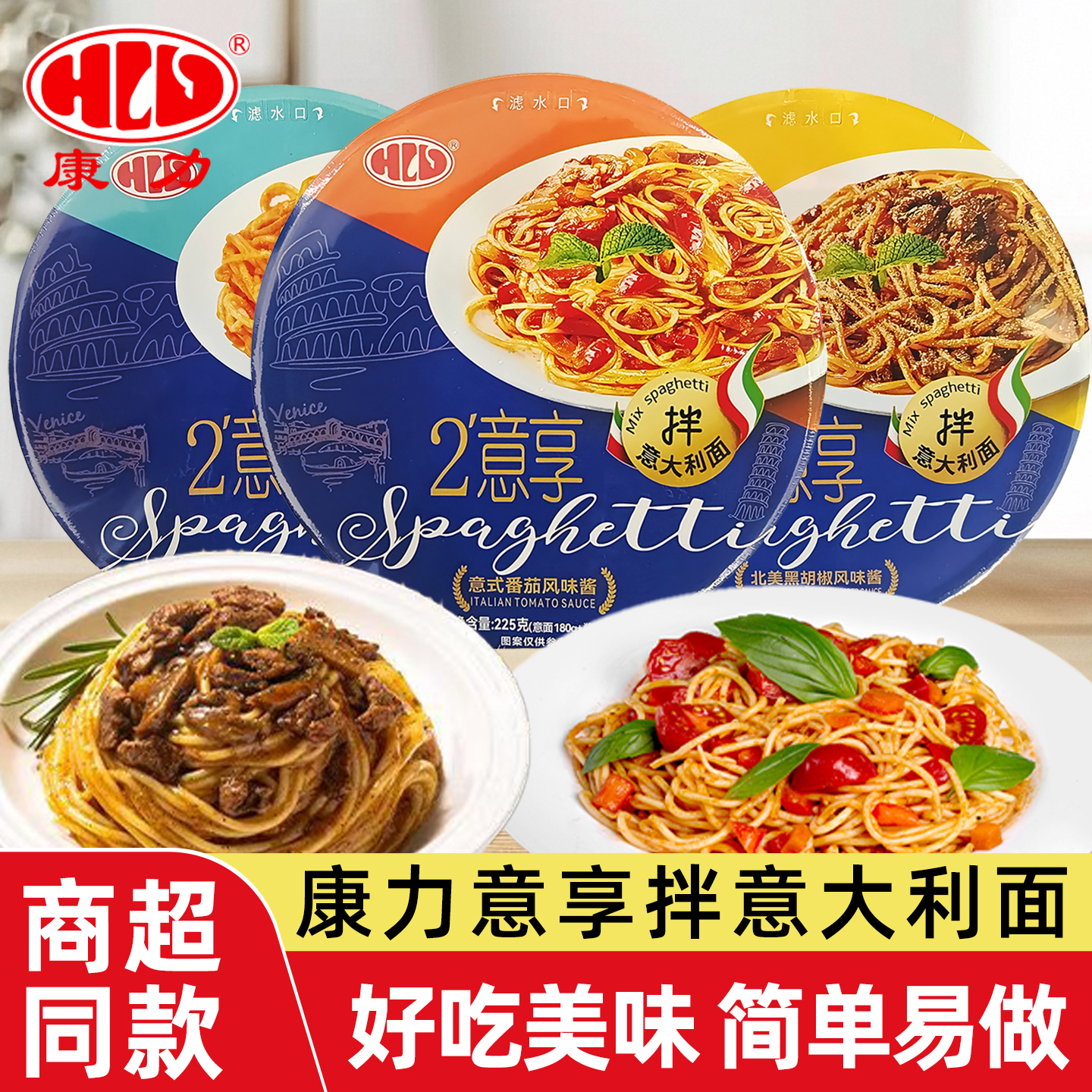 康力意大利面速食意面碗装方便面番茄肉酱黑椒香辣牛肉味夜宵野餐