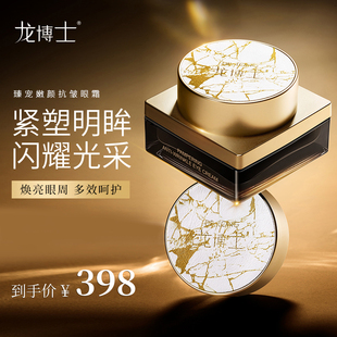 龙博士轻龄焕采弹力紧致眼霜礼盒装抗皱淡纹高颜值