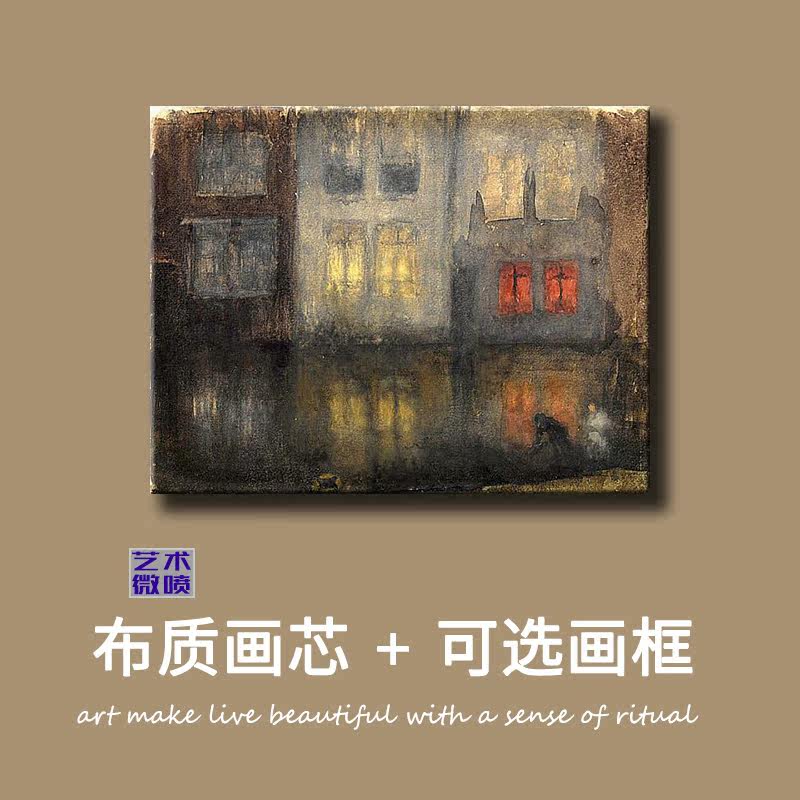 惠斯勒夜曲:黑色和红色.荷兰运河油画定制风景建筑世界名画欧式