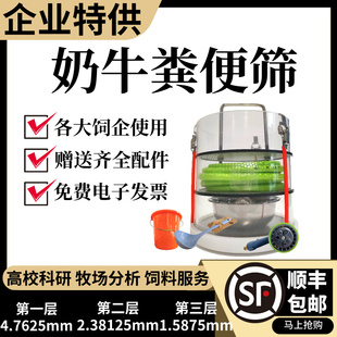 粪样筛嘉吉筛宾州筛实验筛粪便分析筛奶牛营养吸收分析筛肉牛用品