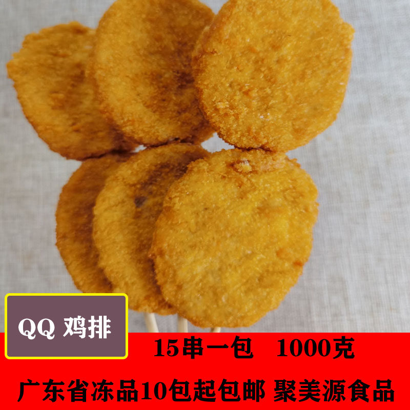 qq大鸡排串油炸商用铁板脆皮鸡排裹粉脆香鸡排烧烤小串半成品15串