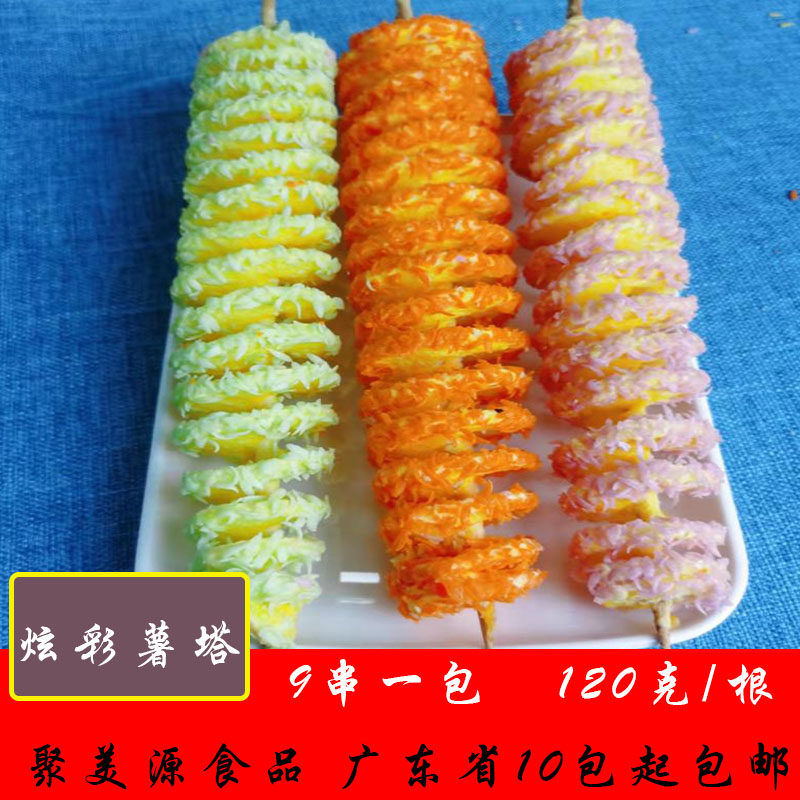 天翔炫彩薯塔串魔幻薯塔黄金薯塔土豆薯块油炸冷冻半成品食材9串