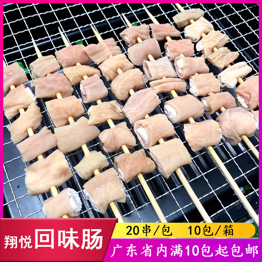 翔悦回味肠串精选猪小肠新鲜商用烧烤食冷冻半成品材铁板油炸20串