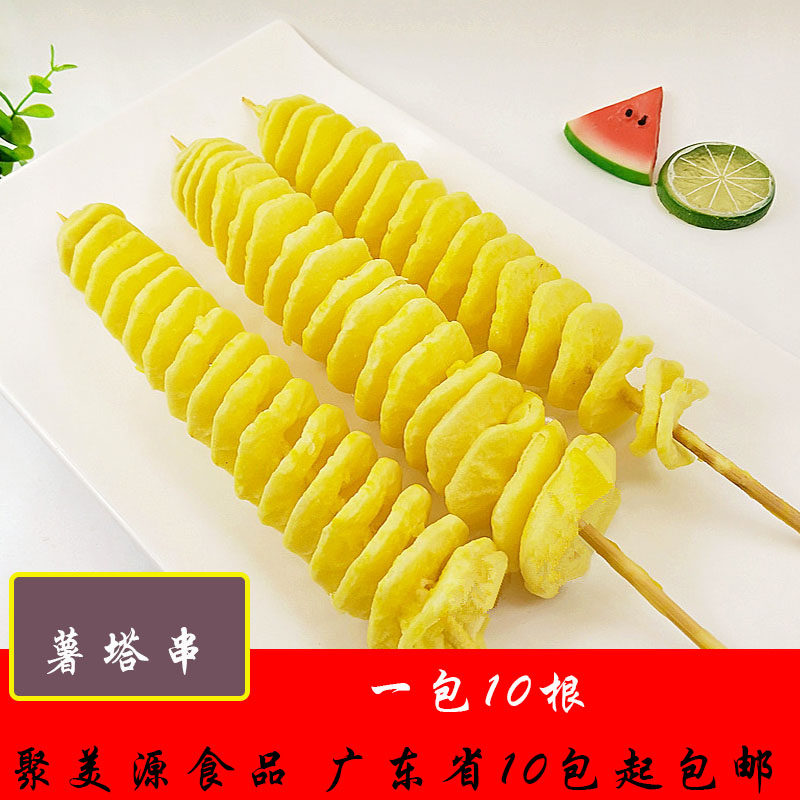 旋风薯塔串黄金薯塔土豆片油炸小吃网红特色土豆串冷冻商用半成品