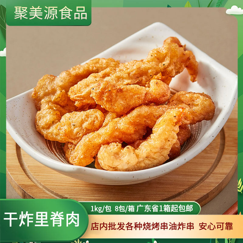 干炸里脊糖醋里脊冷冻半成品里脊肉油炸小吃炸鸡柳条整箱商用8kg