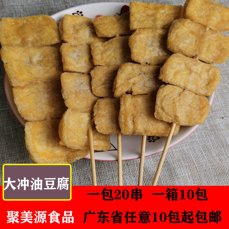 大冲泉水油豆腐串商用冷冻火锅关东煮麻辣烫食材油豆腐香干串20串