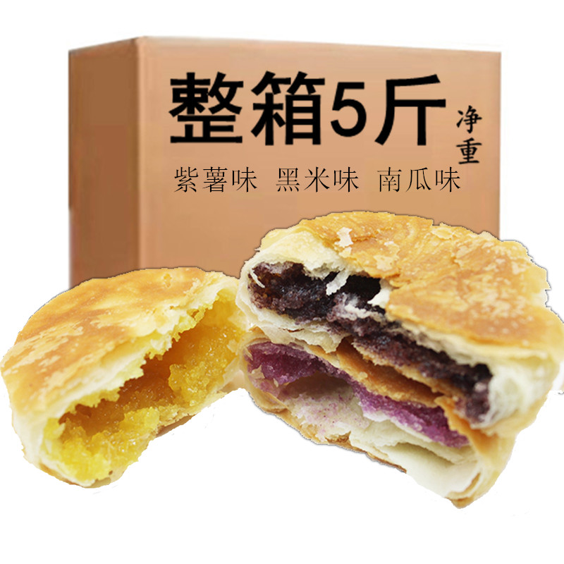 琦利酥饼老式手工馅饼紫薯南瓜饼传统...