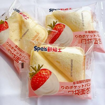 草莓酸奶双味口袋面包