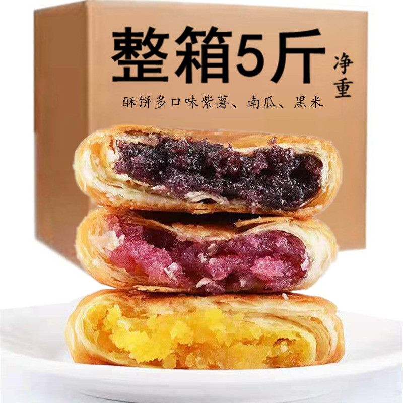 老婆饼酥饼传统糕点小吃休闲夹心紫薯休闲追剧零食品批发散装整箱