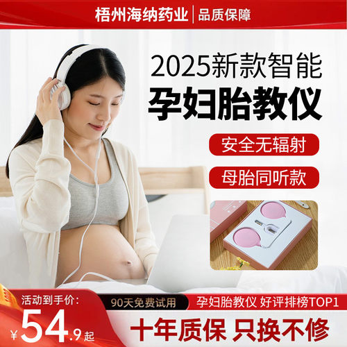 胎教神器孕妇专用胎教音乐播放器阿尔法早教一体机胎教小音响耳机