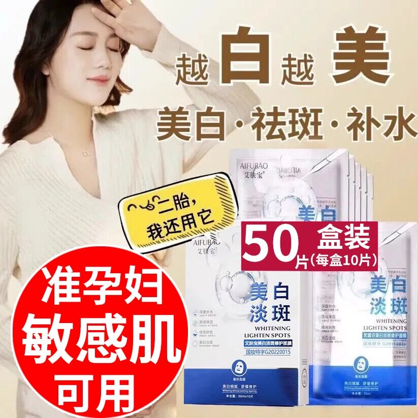 30片孕妇专用面膜补水保湿美白祛斑怀孕期哺乳期可用产后淡斑面膜