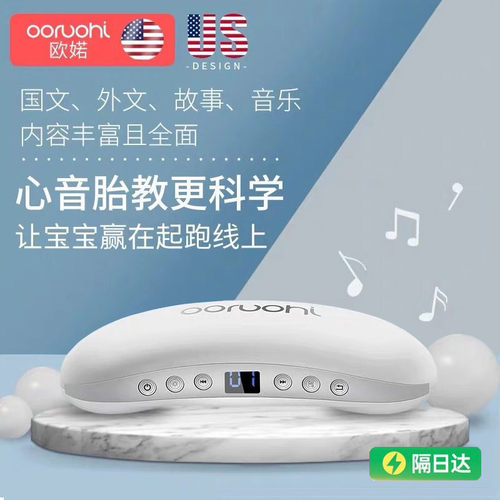 babyplus胎教仪胎教神器孕妇专用无辐射音乐播放器早教一体机音响