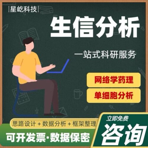 生信分析代做甲基化TCGAGEO数据服务医学单细胞测序中药复方定制