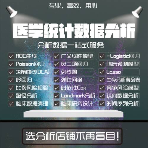 SPSS医学统计分析/组轨迹模型/纵向数据分析/结构方程模型/R/SAS