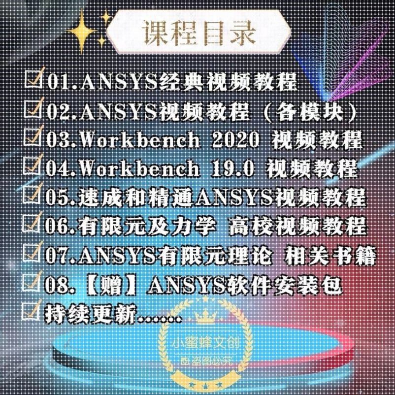 ANSYS教程视频Workbench/Fluent仿真软件流体有限元分析实例课程