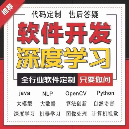 python深度学习机器学习编程序代码指导编写脚本调试做matlab接单