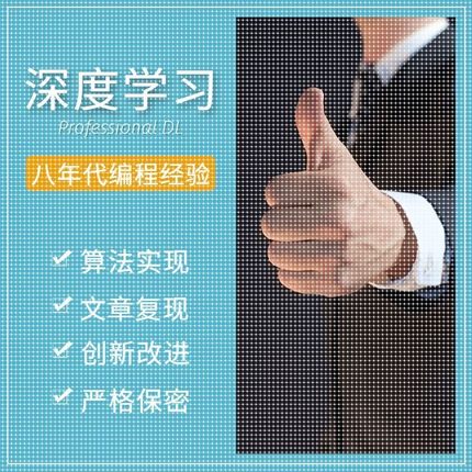 python代编程深度学习辅导opencv爬虫接单代码编写pytorch代做跑