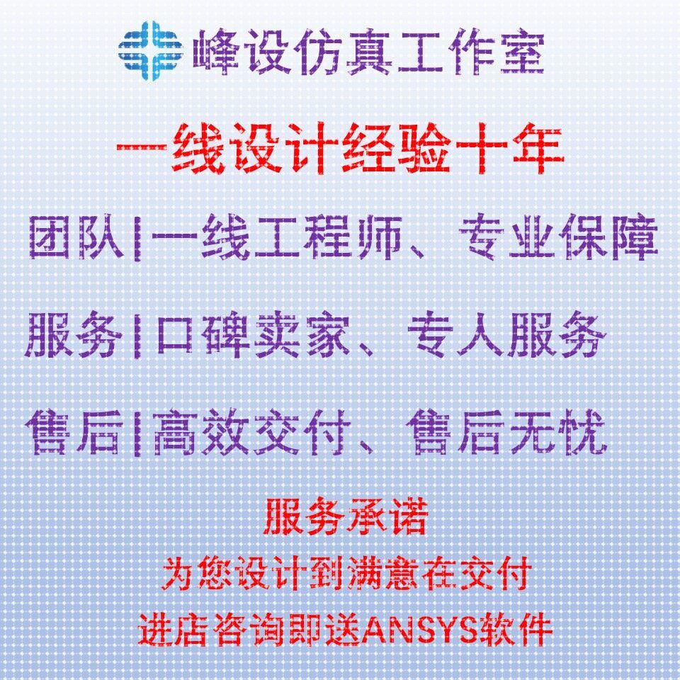 代做ANSYS/ABAQUS/Workbench/Fluent/Ls-Dyna/有限元分析