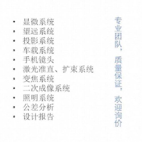 Zemax/CodeV/Light tools/UG光学设计代做,镜头设计