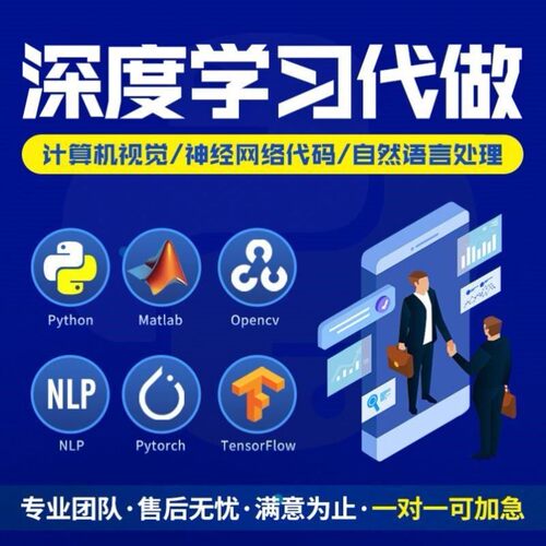 python代编程深度学习算法代做跑代码指导编写调试爬虫程序接单