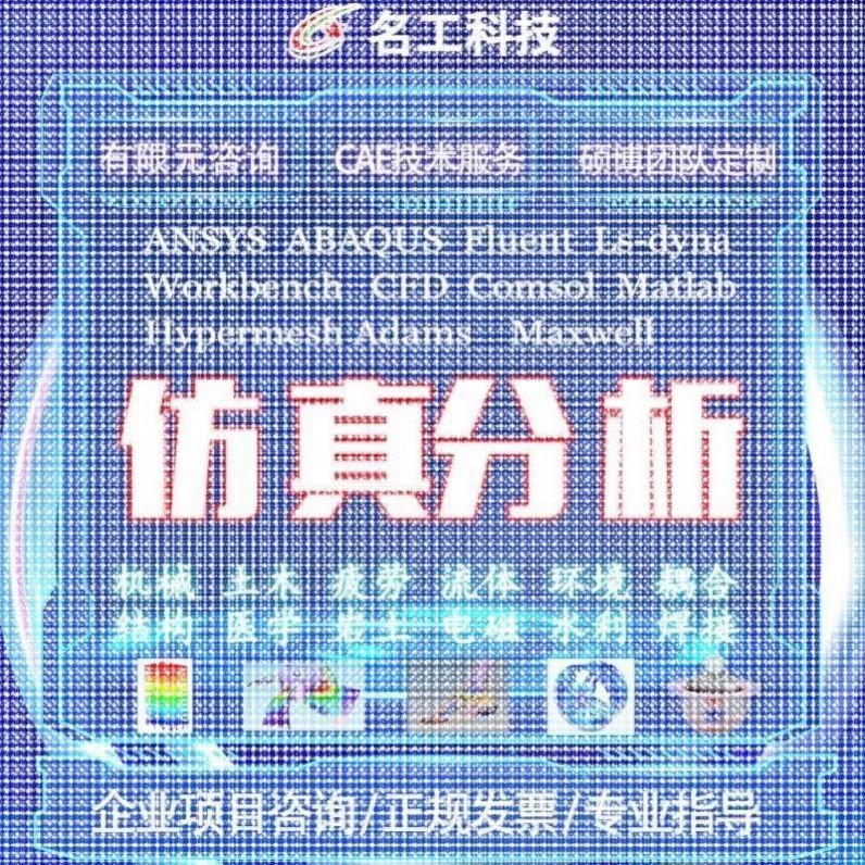 代做comsol电磁maxwell彷真cst设计hfss天线声学光学有限元分析
