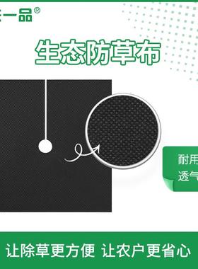 生态黑色防草布除草布果园农用厂家直销透气槟榔地膜耐用抑遮草布
