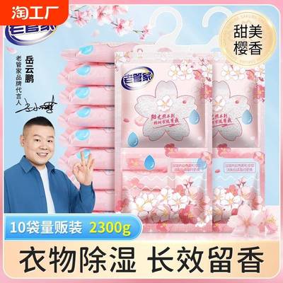 老管家樱花除湿袋干燥剂防潮防霉包除湿盒宿舍学生吸湿袋衣柜香氛