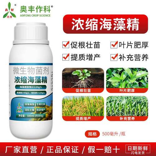 奥潍奥丰浓缩海藻精叶面肥膨果蔬菜果树花卉正品农用冲施水溶肥料