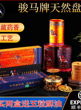 纯天然藏香骏马牌非遗藏香手工药香室内供佛家用盘香助眠养生发酵