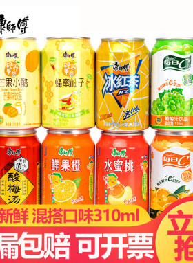 康师傅冰红茶310ml*24罐装整箱每日C橙汁水蜜桃冰糖雪梨饮料饮品
