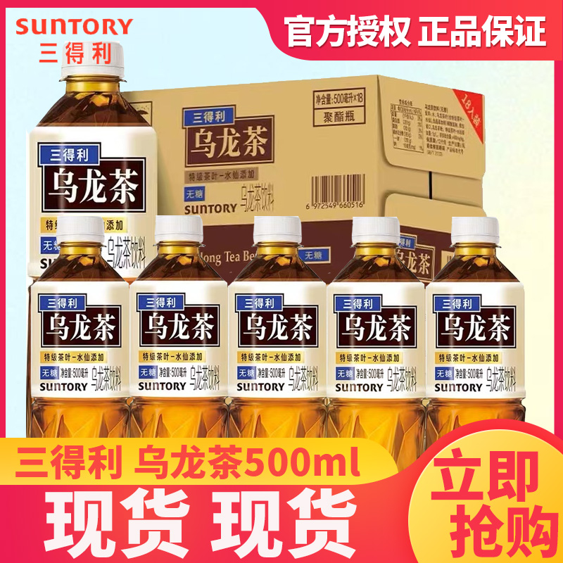现货 三得利乌龙茶无糖茶饮料500ml*15瓶装整箱特价批发茉莉低糖