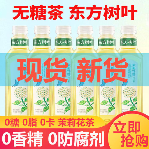 农夫山泉东方树叶茉莉花茶