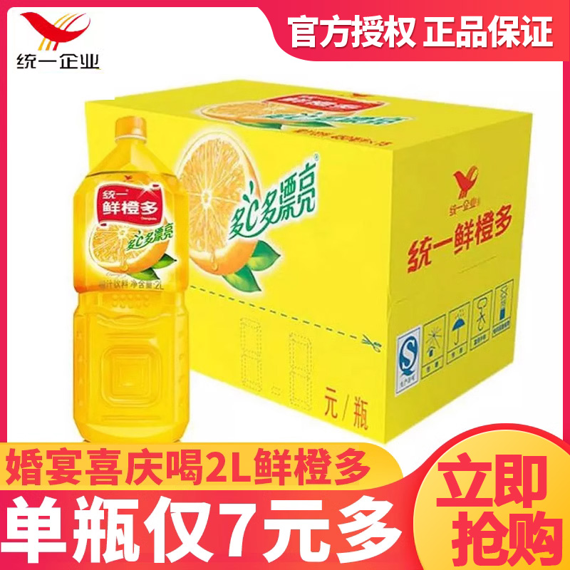 统一鲜橙多2L瓶橙汁饮品